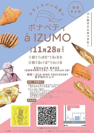 フランスパンの集いのチラシ