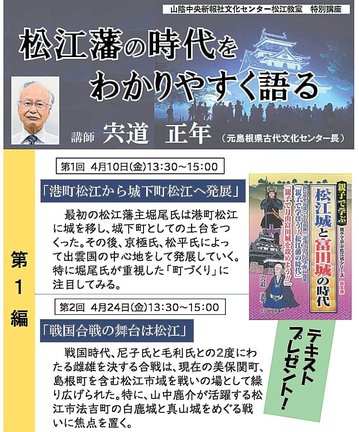 「松江藩の時代をわかりやすく語る」第1編のチラシ