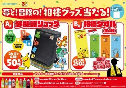 ポケモン』30周年記念の多機能リュックと相棒タオルが可愛すぎる