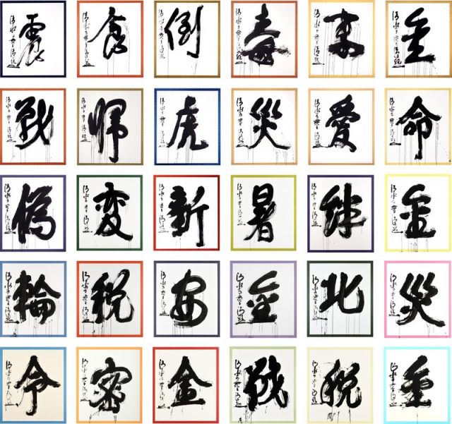 過去30回分の「今年の漢字」