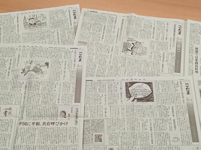 山陰中央新報の読者投稿欄「こだま」
