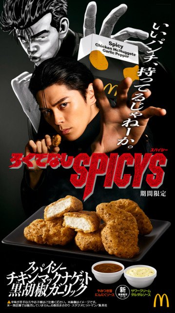 きょうから】マクドナルド「スパイシーチキンマックナゲット 黒胡椒