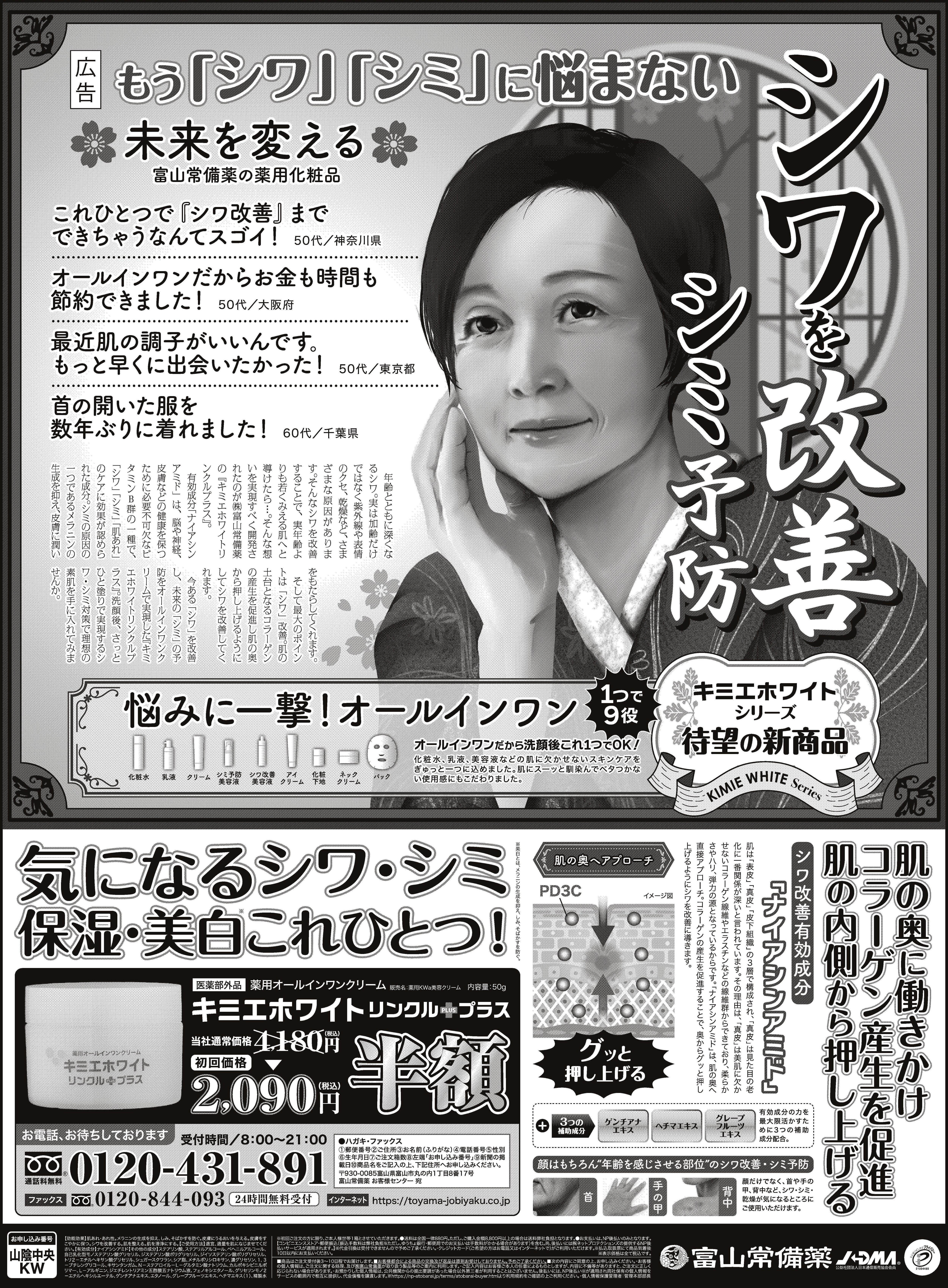 広告 山陰中央新報デジタル