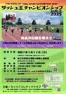 
          
「ダッシュ王チャンピオンシップｉｎ松江」のチラシ
        