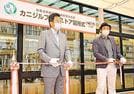 テープカットする原田省病院長（左）と田崎健太さん〓（?）米子市西町、鳥取大医学部付属病院