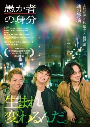 映画『愚か者の身分』（10月24日公開）（C）2025映画「愚か者の身分」製作委員会