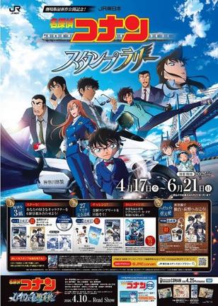 「JR東日本 名探偵コナンスタンプラリー」ポスター (C)2026 青山剛昌/名探偵コナン製作委員会