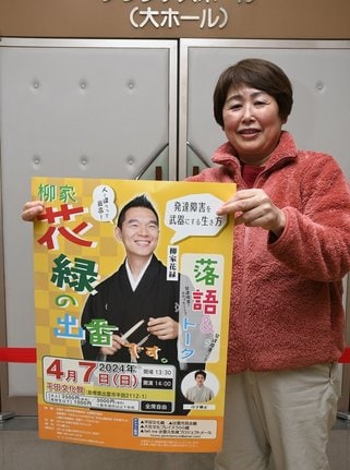 柳家花緑さんを招いたイベントをＰＲする荒木てるみさん＝出雲市平田町、平田文化館