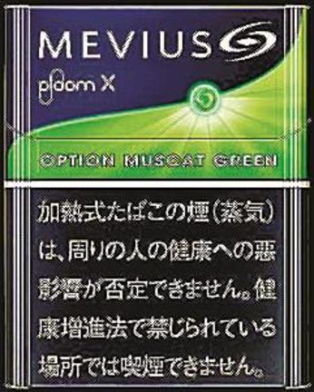 メビウス・オプション・マスカットグリーン