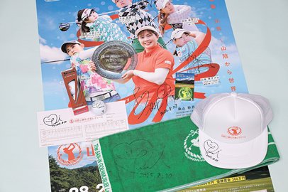 大久保柚季選手らのサイン入りグッズプレゼント タオルや記念ボール