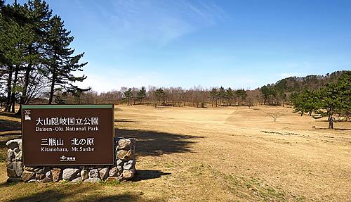 星を見るのに最適な三瓶山北の原＝大田市三瓶町