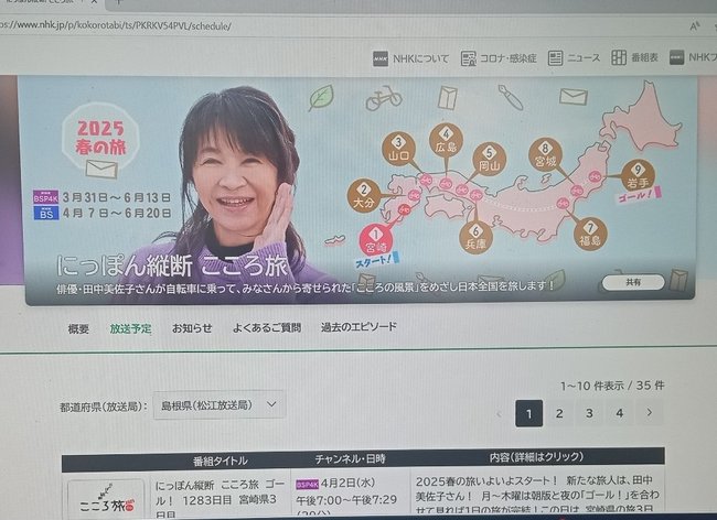 田中美佐子さんの出演を紹介する「こころ旅」のホームページ