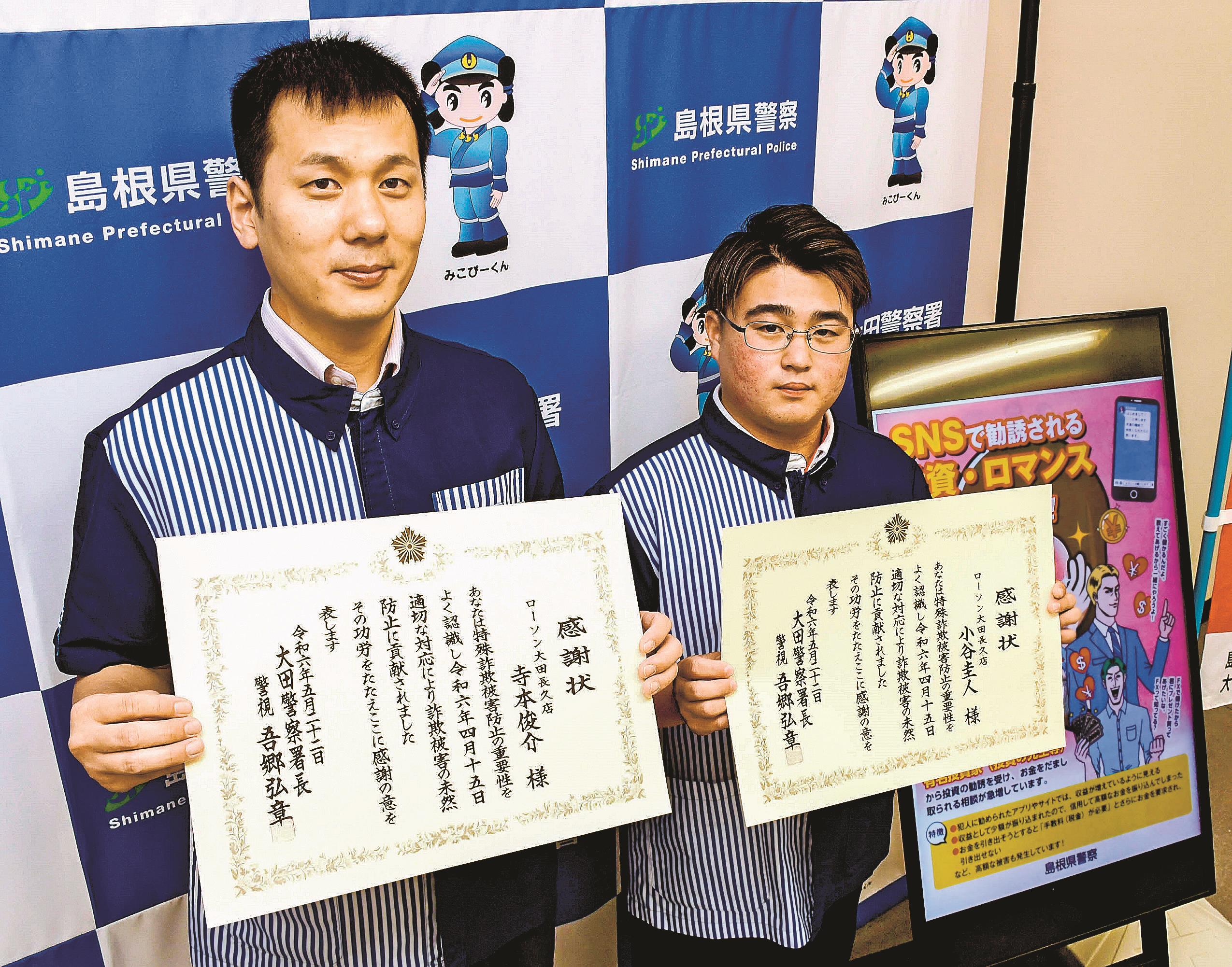 イーロン・マスク氏装う投資詐欺防ぐ 大田市のコンビニに感謝状 | 山陰中央新報デジタル