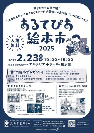 「あるてぴあ絵本市」のチラシ