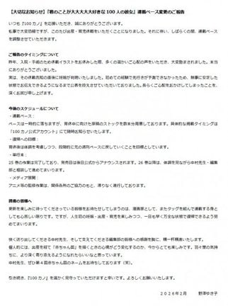 野澤ゆき子の公式Xより