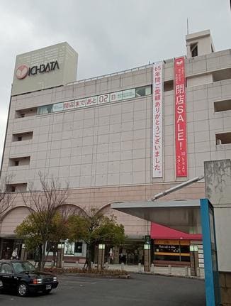 14日の営業を最後に、65年の歴史に幕を閉じる一畑百貨店＝松江市朝日町（12日撮影）