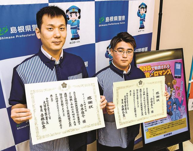 感謝状を手にする寺本俊介店長（左）と小谷圭人さん＝大田市長久町、大田署