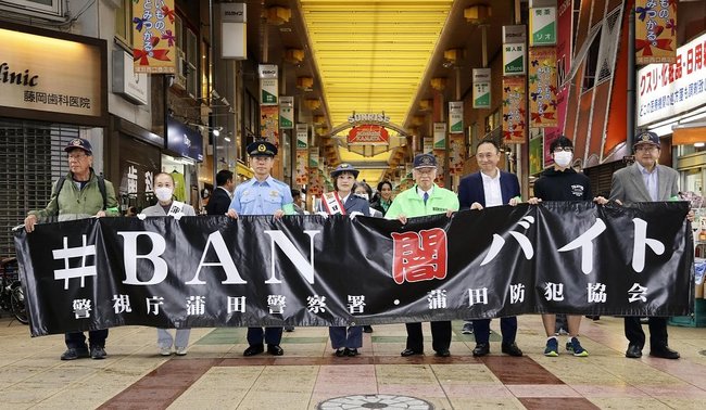 闇バイトへの注意を呼びかける啓発活動＝東京都大田区
