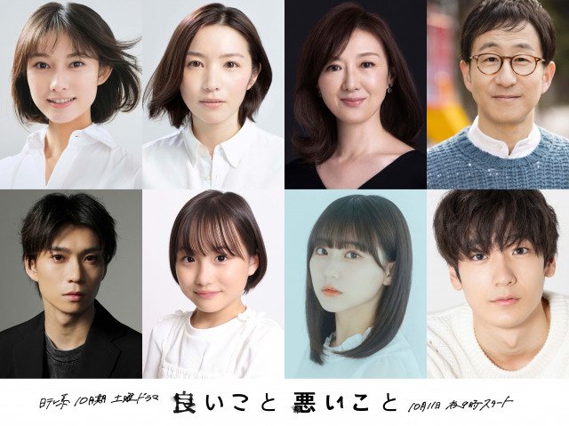 日本テレビ系10月期土曜ドラマ『良いこと悪いこと』追加キャスト（C）日本テレビ