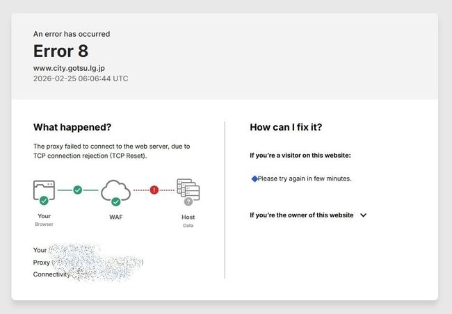 エラーメッセージが表示された江津市のホームページ