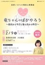 
          
島根いのちの電話公開講座のチラシ
        