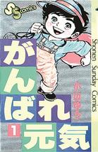 これからも「がんばれ聖奈」 漫画「元気」作者の小山さん | 山陰中央
