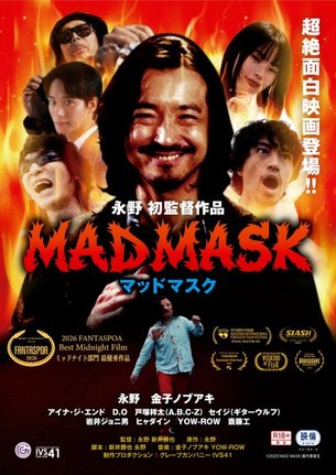 永野初監督映画『MAD MASK』Prime Video・U-NEXTで配信中(C)「MAD MASK」製作委員会