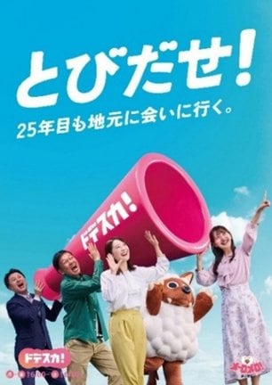 『ドデスカ!』パワーアップ(C)メ~テレ