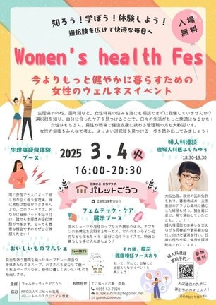 「Ｗｏｍｅｎ’ｓ　ｈｅａｌｔｈ　Ｆｅｓ」のチラシ