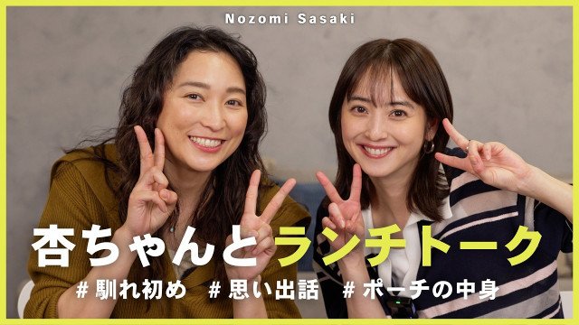 「ゆるっとランチしながら、とことん語り尽くすママ会&女子会」(写真は佐々木希のYouTubeチャンネルより)