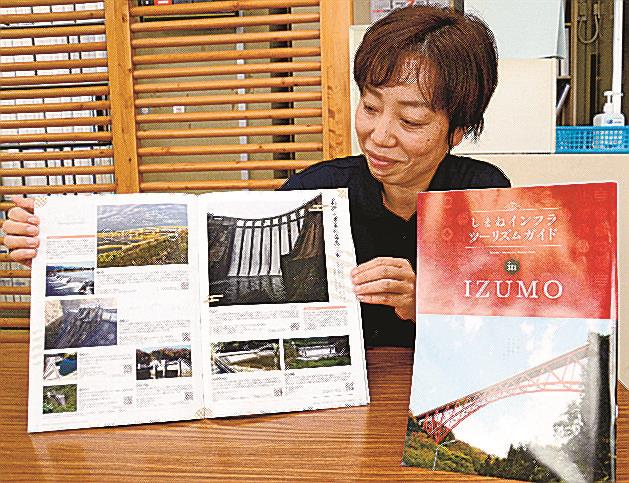 完成した「しまねインフラツーリズムガイド　ｉｎ　ＩＺＵＭＯ」＝出雲市大津町、県出雲県土整備事務所
