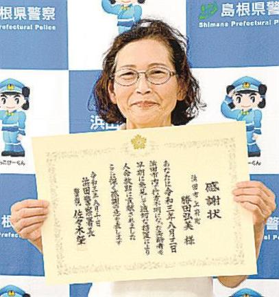 感謝状を手にする勝田弘美さん＝浜田市黒川町、浜田署