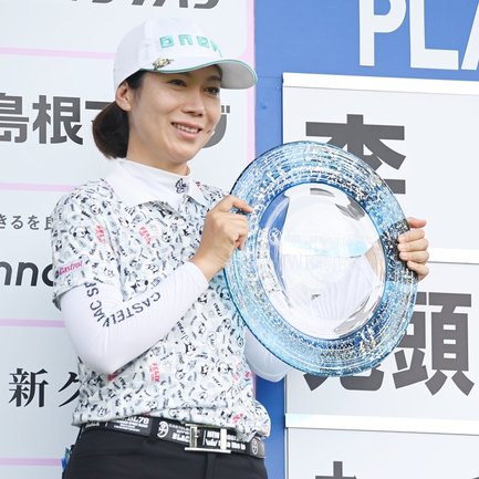 通算９アンダーで大会を制し、優勝トロフィーのガラス製プレートを手にする李知姫＝鳥取県伯耆町丸山、大山平原ゴルフクラブ