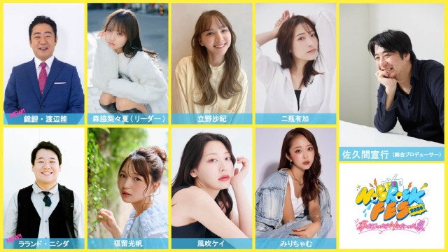 『NOBROCK FES 2026 ～夢を語ったら叶っちゃった夜～』追加キャスト発表