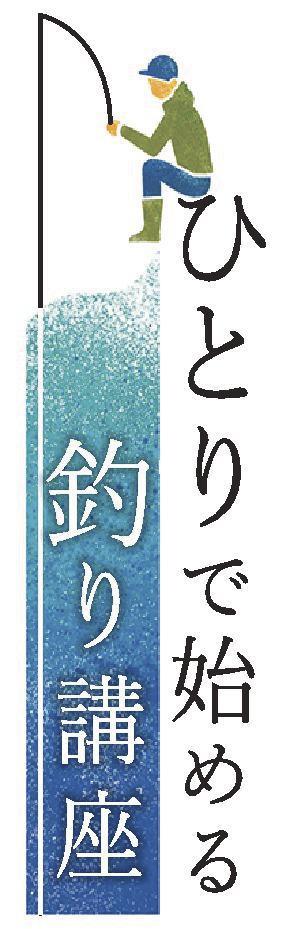 ひとりで始める釣り講座 １２ シロギスの渚釣りをソロで 誰もいない海岸で楽しむ 山陰中央新報デジタル