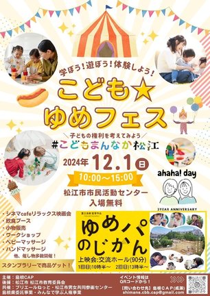 「こども☆ゆめフェス」のチラシ