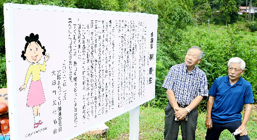 朝刊先読み サザエさん主題歌の作詞者は大田市出身 地元に功績をたたえる看板 山陰中央新報デジタル