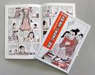 卜部忠治さんが自費出版した「学習まんが　布野雲平（八雲井雲八）物語」