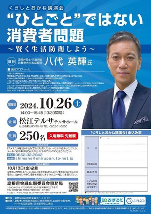 くらしとおかね講演会のチラシ