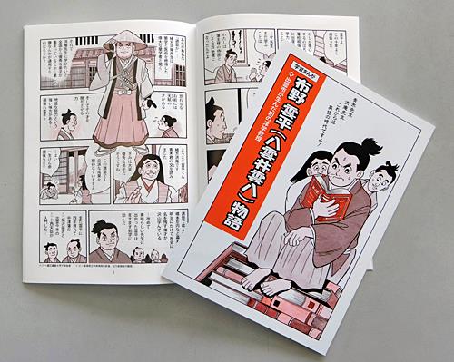 卜部忠治さんが自費出版した「学習まんが　布野雲平（八雲井雲八）物語」