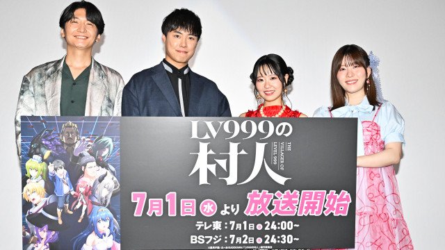 『LV999の村人』先行上映会に出演した猪俣慧士、東山奈央、島崎信長(※実際はタツサキ)、石見舞菜香 (C)ORICON NewS inc.