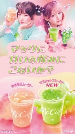 「もものスムージー」&「マスカットスムージー」、限定販売へ
