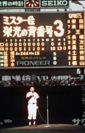 １９７４年１０月、引退セレモニーで「わが巨人軍は永久に不滅です」とファンにあいさつする長嶋茂雄選手＝後楽園球場