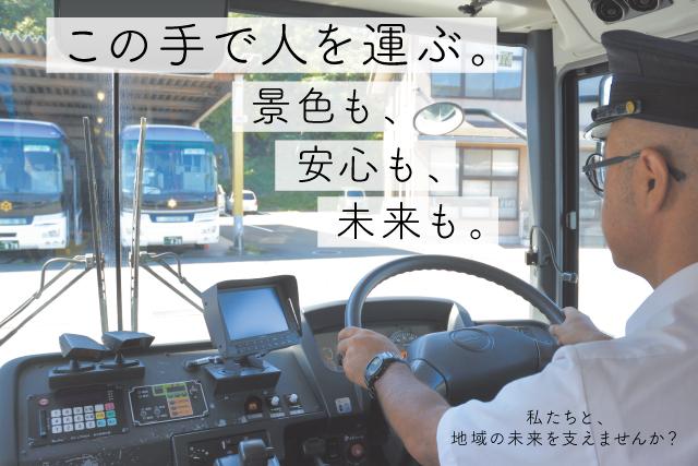 9月20日はバスの日