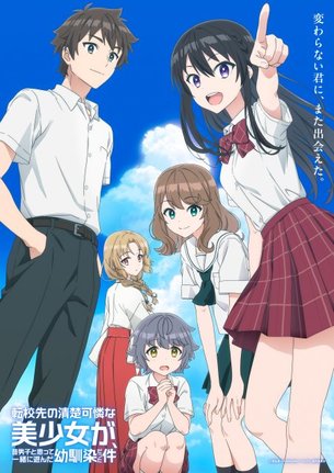 テレビアニメ『転校先の清楚可憐な美少女が、昔男子と思って一緒に遊んだ幼馴染だった件』メインビジュアル(C) Hibariyu, Siso/KADOKAWA