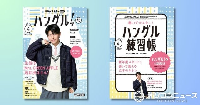『ハングルッ!ナビ』テキスト4月号(NHK出版)