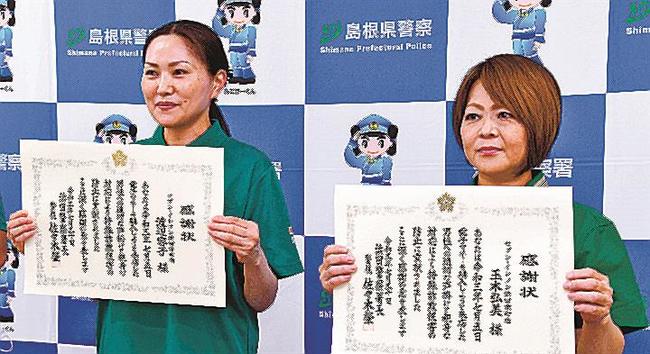感謝状を受け取った渡辺容子さん（左）と玉木弘美さん＝浜田市黒川町、浜田署