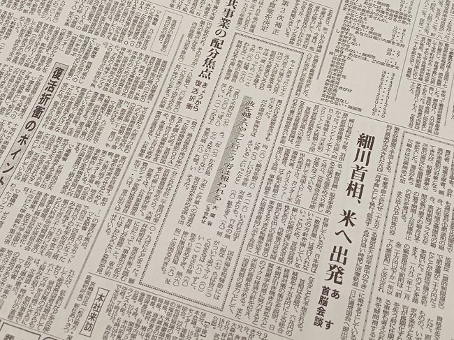 １９９４年度一般会計予算（大蔵原案）総額の語呂合わせを伝える同年２月１１日付の山陰中央新報