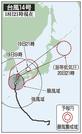 台風14号の予想進路(18日21時現在)