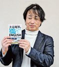 
          
試合の実況から英語を学べる書籍「大谷翔平のＳＨＯ－ＴＩＭＥ　ＥＮＧＬＩＳＨ」を紹介する緒方孝さん＝安来市佐久保町、安来高校
        